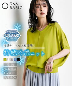 ニット セーター レディース アイスクリーンプレミアム Vネックドルマンスリーブ トップス 持続冷感 接触冷感 毛玉になりにくい UVカット 洗濯機で洗える 遮熱 オフホワイト/スモーキーブルー/ライムグリーン/黒/杢グレー L〜10L ニッセン nissen