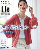 【最大25％OFF！4点以上＆クーポン利用で♪ 8/17 10:59まで】トップス カーディガン レディース 綿混うす…