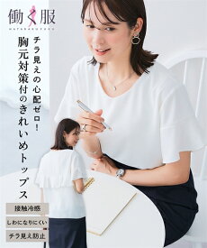 【最大10%OFF SALE！12/11 1:59まで】シャツ ブラウス レディース 胸元チラ見えしにくい フレア袖 バック ラッフルVネック しわになりにくい 接触冷感 夏 オフホワイト/黒 | M/L/LL/3L | ニッセン nissen