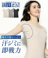 【最大5%OFF SALE！6/8 10:59まで】肌着・インナー 滝汗さん　汗取りパッド付フレンチ袖インナー（吸汗速…