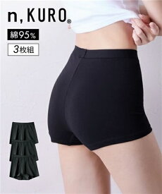 【全品対象★20%OFFクーポン配布中！2点以上でご利用OK！3/8 18時開始】ショーツ レディース n KURO 綿混 ストレッチ 深ばき丈ボクサー 3枚組 春 夏 秋 冬 女性 インナー パンツ パンティ 黒3枚組 | S〜6L | ニッセン nissen