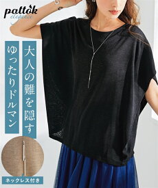 Tシャツ カットソー レディース さらりシアー リネン ライクスラブゆったりドルマン トップス ネックレス 付 夏 ベージュ/黒 | L〜LL/3L〜4L/5L〜6L/8L/10L | ニッセン nissen