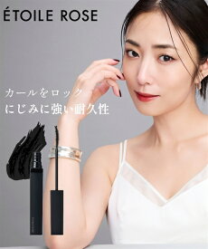 ETOILE ROSE エトワルローズ マスカラ N 春 夏 秋 冬 カカオブラウン/シフォンモーヴ/リアルブラック ニッセン nissen