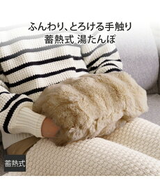 QUADS 蓄熱式 湯たんぽ toron トロン 冬 アイボリー/チャコールグレー/ブラウン ニッセン nissen