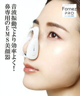 ルクセア フォーネスPRO 鼻専用 EMS 美顔器 春 夏 秋 冬 ニッセン nissen