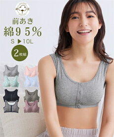 【20％OFF！2点以上＆クーポン利用で♪ 4/27 10:59まで】ノンワイヤー ブラジャー 前開き 綿混 レディース ソフトカップ付 大きいサイズ 2枚組 セット ハーフトップ 入院 介護 授乳 春 夏 秋 冬 S M L LL 3L 4L 5L 6L 8L 10L 黒 チェック ニッセン nissen