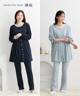 パジャマ ルームウェア レディース マタニティ ママ ウェア 授乳服 綿混スムース 衿配色 長袖 産前 産後 …