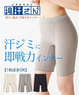 ショーツ ロング丈 レディース 滝汗さん 太ももの汗ジミ＆股ずれ防止対策 お腹らくちん深ばき ロング 吸…