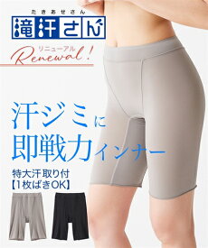 ショーツ ロング丈 レディース 滝汗さん 太ももの汗ジミ＆股ずれ防止対策 お腹らくちん深ばき ロング 吸汗速乾 抗菌防臭 春 夏 秋 冬 股ずれ防止 女性 インナー パンツ パンティ グレージュ/黒 | M〜10L | ニッセン nissen