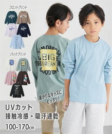 トップス・チュニック Tシャツ 子供服 キッズ UVカット ＆ 接触冷感 吸汗速乾 暑がりな にピッタリ ビッグシルエット プリント 男の子 女の子 春 秋 トップス カットソー ニッセン nissen
