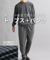 ルームウェア メンズ 綿混ミニ裏毛ボーダー柄 上下セット 春 秋 冬 部屋着 チャコール/ネイビー | S〜10L…