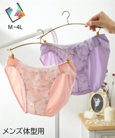 【店内全品対象★25%OFFクーポン配布中★先着1,500名限定 11/20 20時開始】ショーツ MTF チューリップ プリント 刺しゅうMTF 春 夏 秋 冬 トランスジェンダー インナー 下着 パンツ パンティ サーモンピンク/ラベンダー | M/L/LL/3L/4L | ニッセン nissen