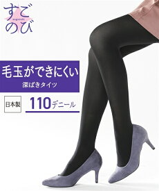 タイツ レディース すごのび 毛玉ができにくい深ばき110デニール 冬 大きいサイズ インナー 女性 黒 | L〜3L/4L〜5L/6L/8L | ニッセン nissen