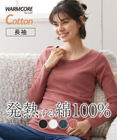 【ポイント10倍！12/15 23:59まで】インナー レディース ウォームコアコットン 綿100％ ロング丈 長袖 吸湿発熱 UVカット 秋 冬 肌着 女性 ピンクオレンジ/ブルー/黒/白 | S〜10L | ニッセン nissen