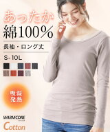 【ポイント10倍！9/28 10:59まで】インナー レディース 綿100％ 大きいサイズ ロング丈 長袖 秋冬 吸湿発…