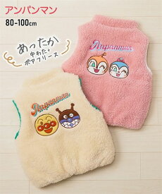 トップス・チュニック ベスト 子供服 ベビー アンパンマン ボアフリース＆中わた アップリケ付き 男の子 女の子 冬 トップス 着回し アイボリー/ピンク ニッセン nissen
