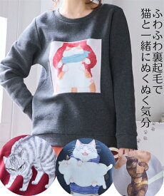 【最大10%OFF SALE！5/18 10:59まで】トレーナー スウェット レディース ネコ絵描きオノマイ ネコ裏起毛 プルオーバー 春 冬 プルオーバー アイボリー しがみつきネコ /チャコール 抱っこネコ /ネイビー 大漁 /ボルドー やんのかステップ | LL/3L/4L | ニッセン nissen
