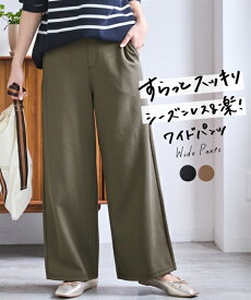 ワイドパンツ レディース 楽ラクすっきりワイド パンツ 春 秋 ゆったり 体型カバー 美脚 ボトムス ズボン カーキ/ベージュ/黒 | S/M/L/LL/3L | ニッセン nissen