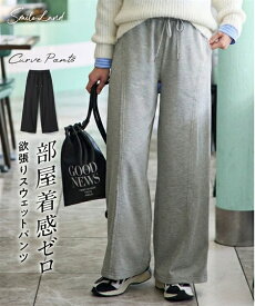 ワイドパンツ レディース ワイドカーブ スウェット パンツ ゆったり ヒップ 春 夏 秋 体型カバー 美脚 ボトムス ズボン 黒/杢グレー | L〜10L | ニッセン nissen