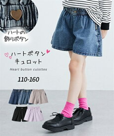 子供服 キッズ ハートボタン キュロット 女の子 春 秋 ボトムス ガールズ サックス/ネイビー/ブラック/ベージュ/ラベンダー | 身長110〜160cm | ニッセン nissen