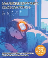 ねおちスト 春 夏 秋 冬 ニッセン nissen