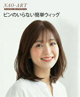 ウィッグ ピンのいらない簡単ウィッグ 春 夏 秋 冬 ナチュラルブラウン/ナチュラルブラック ニッセン nis…
