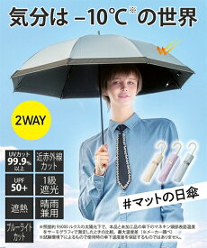 サンブロック ラボ 遮夏クール晴雨兼用傘 2段2way 夏 アイボリー/ブルー/ラベンダー ニッセン nissen