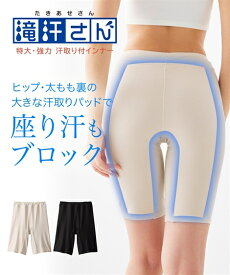 股ずれ防止 滝汗さん 汗取りパット付 5分丈 オーバーパンツ 吸汗速乾 抗菌防臭 UVカット レギンス スパッツ レディース 夏 黒 S M L LL 3L 4L 5L 6L 8L 10L 大きいサイズ ニッセン nissen