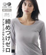 【20％OFF！2点以上&クーポン利用で♪ 9/24 10:59まで】ブラトップ 長袖 綿100％ アンダーフリー 締め付…