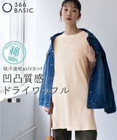 【最大25％OFF！3点以上＆クーポン利用で♪ 5/18 10:59まで】チュニック 夏 レディース トップス 綿100％ ワッフル 5分袖 コクーン UVカット 吸汗速乾 ドライタッチ 大きいサイズ S M L LL 3L 4L 5L 6L 8L 10L チャコールグレー 黒 ナチュラル ライトカーキ ニッセン nissen