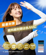 レディース ヤケタクナイノ冷感UVリブメローゆったりアーム カバー 選べる3サイズ 夏 オフホワイト〜黒 |…