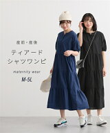 マタニティウェア・授乳服 マタニティ ワンピース 授乳服 ママ ウェア ぽわん袖ティアード シャツ 産前 …