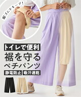 透け防止 レディース トイレで便利なワイドボトム用ペチパンツ 静電防止 吸汗速乾 春 夏 秋 冬 透けない …