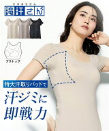 汗取りパッド付 ブラトップ 半袖 インナー レディース 吸汗速乾 抗菌防臭 UVカット 滝汗 脇汗対策 肌着 …