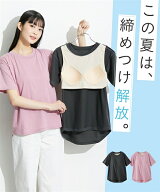 パジャマ レディース カップ付き綿混ルームTシャツ 夏 ルームウェア 部屋着 女性 ダークグレー/ピンク | …