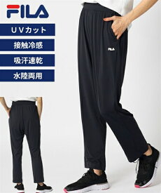 【店内全品対象★15%OFFクーポン配布中★10/5 23:59まで】FILA ラッシュガード レディース 水陸両用 UVルーズ ロング パンツ 接触冷感 吸汗速乾 326-684 春 夏 秋 かわいい おしゃれ ブラック/ライトグレー | M/L/LL | ニッセン nissen