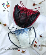 トランス女性・トランス男性下着インナー 【MTF】ボタニカルレース刺しゅうMTFストリングスショーツ ニッ…