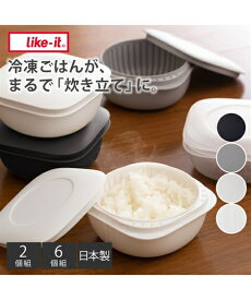【8/15から2日間限定！店内全品対象★PT3倍＆15%OFFクーポン】キッチン用品・調理器具 【Like-it】 まるで炊きたて冷凍ごはん容器【日本製】 ニッセン nissen