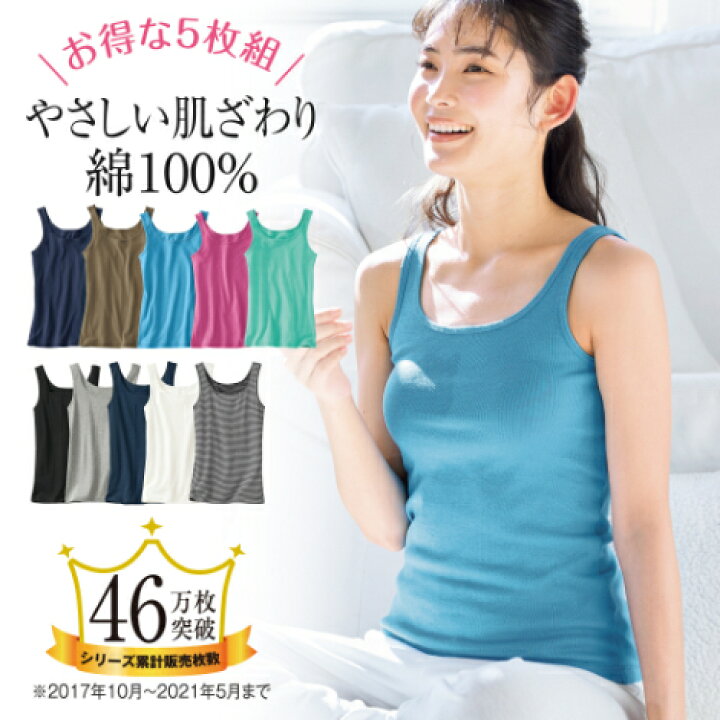 楽天市場 タンクトップ レディース 綿100 5枚組 ベーシックカラー ニュアンスカラー ネオダークカラー S M L Ll ニッセン Nissen ニッセン 楽天市場店