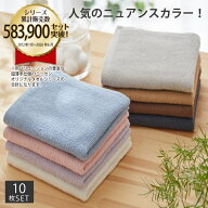 フェイスタオル 乾きやすい 超薄手 10枚セット 10枚組 デイリーシリーズ カフェカラー/カラフル/シックカ…