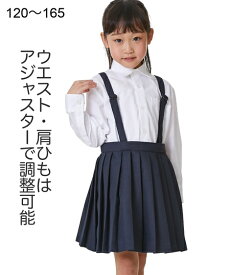 制服 プリーツスカート（女の子　子供服）スクール 吊りスカート ニッセン nissen 小学生 通園 通学 春服 秋服 冬服 夏服