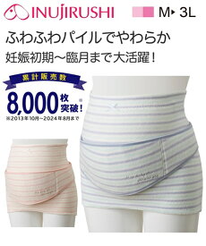 マタニティ 妊婦帯セット 補助腹帯付 ふわふわ パイル ボーダー柄 マタニティインナー マタニティ下着 産前 犬印本舗 INUJIRUSHI いぬじるし ニッセン nissen 春 夏 秋 冬 妊娠 出産 妊婦 ママ M L LL 3L