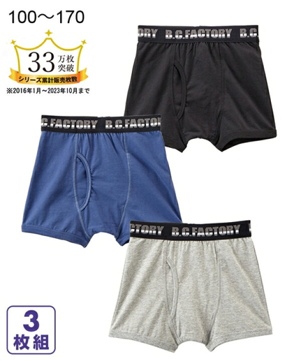 ＪＳ小学生高学年　パンツ 楽天市場】【3枚組】ベーシック ボクサーパンツ 前開き 子供下着 キッズインナー 男の子 ジュニア ティーンズ 高学年 ニッセン nissen 肌着  子どもパンツ ボクサーブリーフ 春 夏 秋 冬 100 110 120 130 140 150 160 170cm : QUNTSTYLE by  nissen