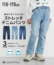 【送料無料】パンツ キッズ ストレッチ デニムパンツ ストレート スキニー ジョガー 伸びる 伸縮 ボトムス 男の子 女の子 子供服 子ども こども キッズ ジーパン ジーンズ 長ズボン ロングパンツ 通学春 秋 冬 夏服 110 120 130 140 150 160 170cm ニッセン nissen