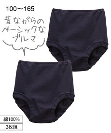 【500円OFFクーポン配布中 4/27 9:59迄】レギンス・タイツ・オーバーパンツ 綿100％無地ベーシックブルマ2枚組（女の子　子供服・ジュニア服）スパッツ　オーバーパンツ ニッセン nissen 100 110 120 130 140 150 160 165