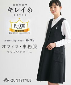 マタニティ 事務服 ラップワンピース オフィス マタニティウェア 授乳服 産前 産後 ニッセン nissen オフィス服 オフィスウエア 制服 ラージサイズ 大きいサイズ M L LL 3L サロペット ジャンスカ ジャンパースカート エプロンドレス 通勤 春 夏 秋 冬 M L LL 3L