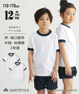 【2枚組】体操服 シャツ 衿 袖口 配色 半袖 体操着 体育着 運動着 110 120 130 140 150 160 170 子供 キ…