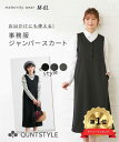 マタニティウェア 事務服としても使える ジャンパースカート カットソーでらくちん オフィス服 オフィスウエア 制服 ラージサイズ 大きいサイズ M L LL 3L 4L 5L 6L サロペット ジャンスカ 授乳服 産前 産後 ニッセン nissen 春 夏 秋 冬服