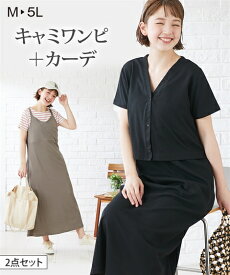 【500円OFFクーポン配布中 4/27 9:59迄】マタニティウェア・授乳服 【産前・産後　授乳服】マタニティ2点セット（キャミワンピース+カーディガン） ニッセン nissen