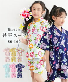 【クーポンで20%OFF 7/22 9:59迄】甚平スーツ 上下セット 女の子 ベビー服 子供服 ニッセン nissen キッズ 子ども こども 夏祭り お祭り 浴衣 和服 和柄 部屋着 浴衣 夏 綿100％ 綿 コットン 夕涼み会 保育園 幼稚園 花火大会 夏服